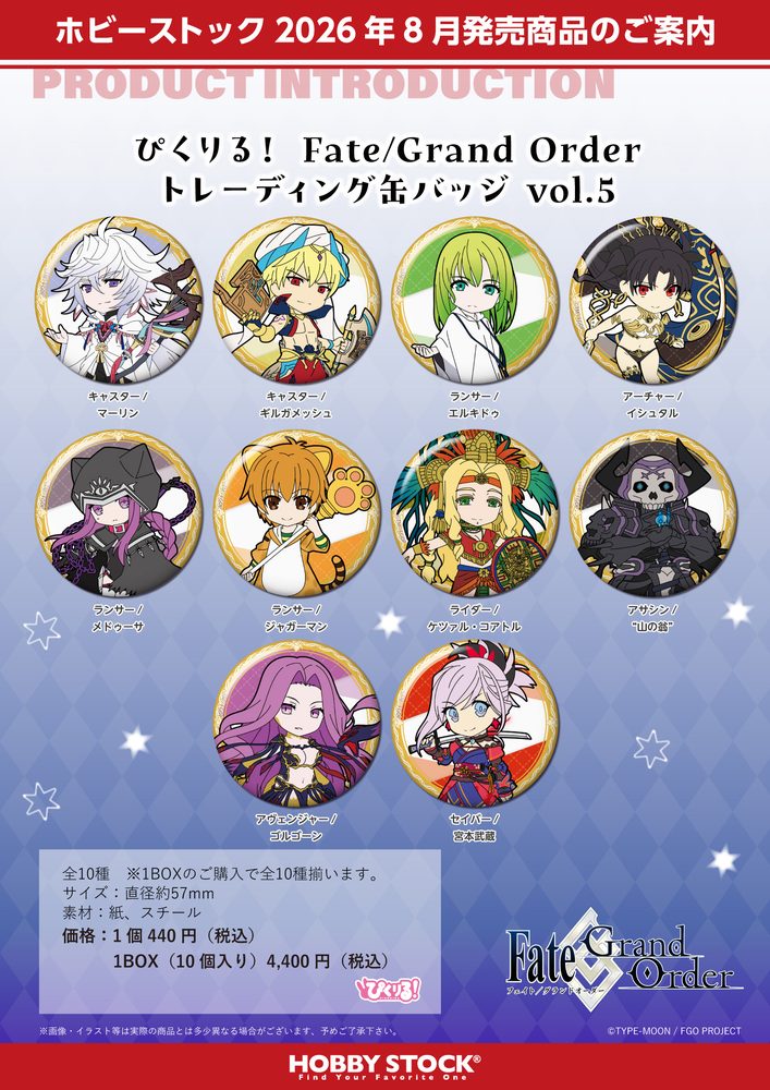 ぴくりる! Fate/Grand Order トレーディング缶バッジ Vol.5 (Pikuriru! "Fate/Grand Order" Trading Can Badge Vol. 5)