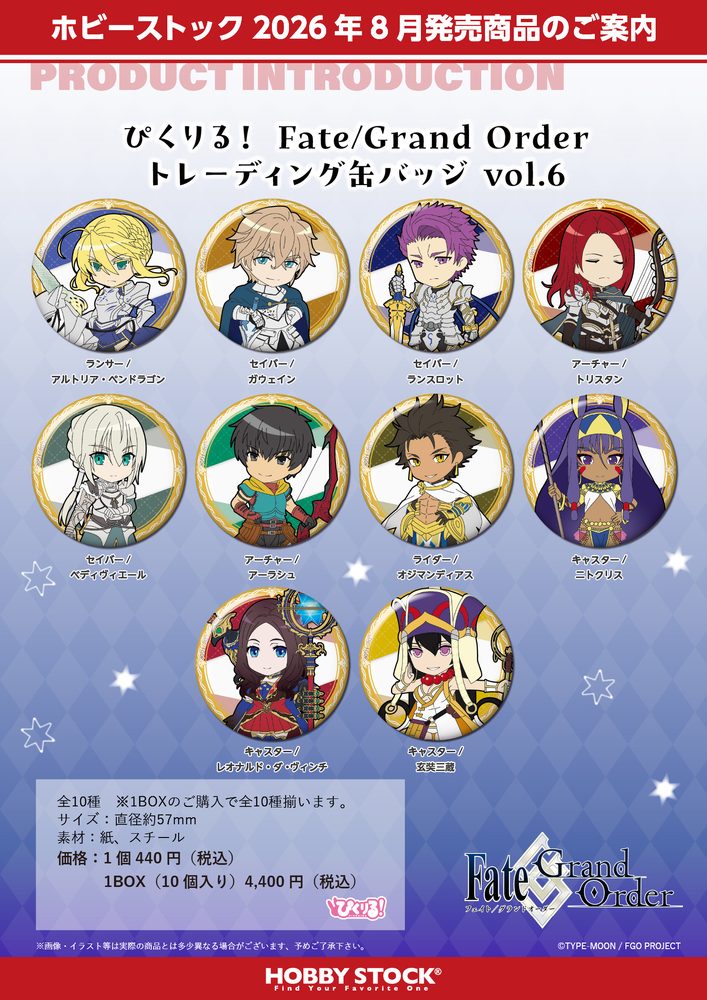 ぴくりる! Fate/Grand Order トレーディング缶バッジ Vol.6 (Pikuriru! "Fate/Grand Order" Trading Can Badge Vol. 6)