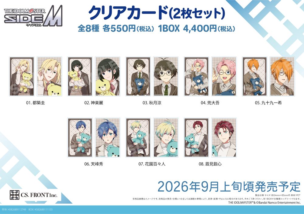 アイドルマスター SideM クリアカード(2枚セット) 01 ("The Idolmaster SideM" Clear Card (2 Set) 01)