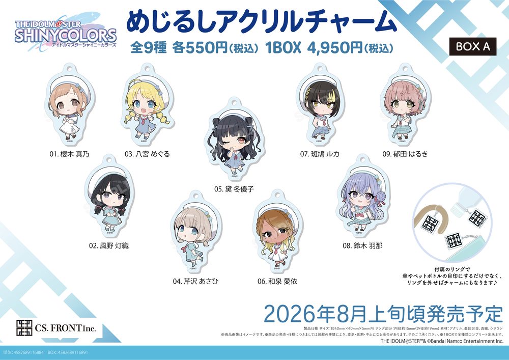アイドルマスター シャイニーカラーズ めじるしアクリルチャーム 01 BOX A ("The Idolmaster Shiny Colors" Mark Acrylic Charm 01 Box A)