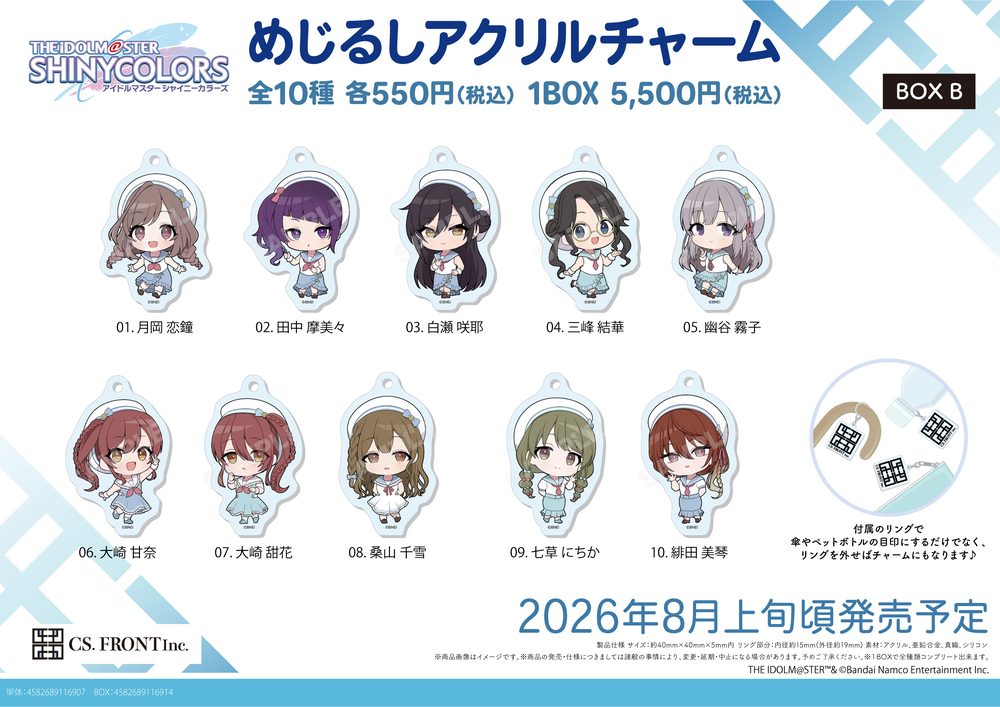 アイドルマスター シャイニーカラーズ めじるしアクリルチャーム 02 BOX B ("The Idolmaster Shiny Colors" Mark Acrylic Charm 02 Box B)