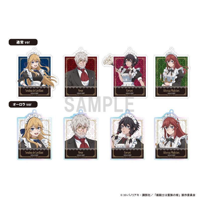 姫騎士は蛮族の嫁 アクリルキーホルダーコレクション ("The Warrior Princess and the Barbaric King" Acrylic Key Chain Collection)