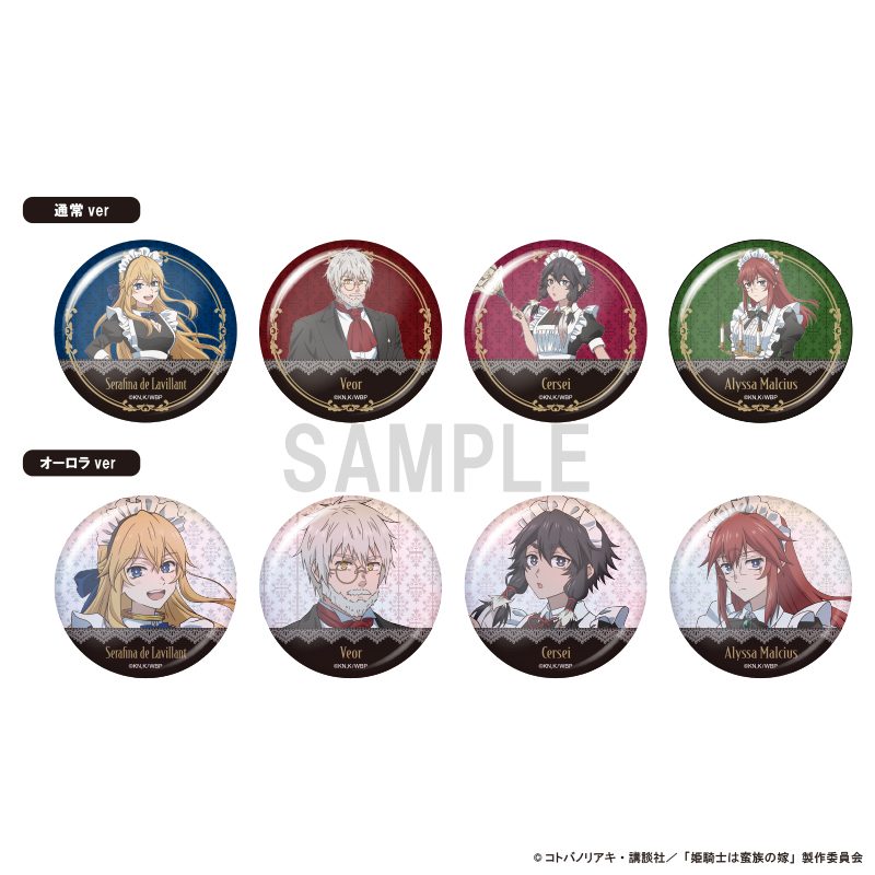 姫騎士は蛮族の嫁 缶バッジコレクション ("The Warrior Princess and the Barbaric King" Can Badge Collection)