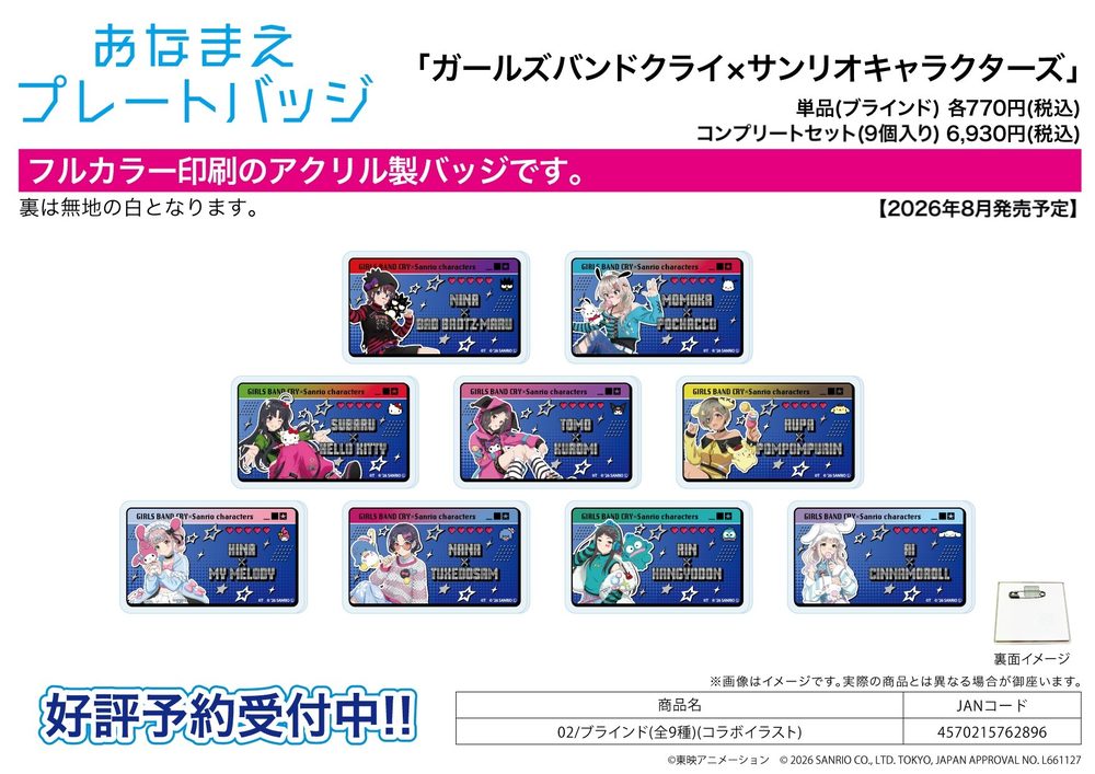 おなまえアクリルプレートバッジ ガールズバンドクライ×サンリオキャラクターズ 02 コラボイラスト (Name Acrylic Plate Badge "Girls Band Cry" x Sanrio Characters 02 Collaboration Illustration)