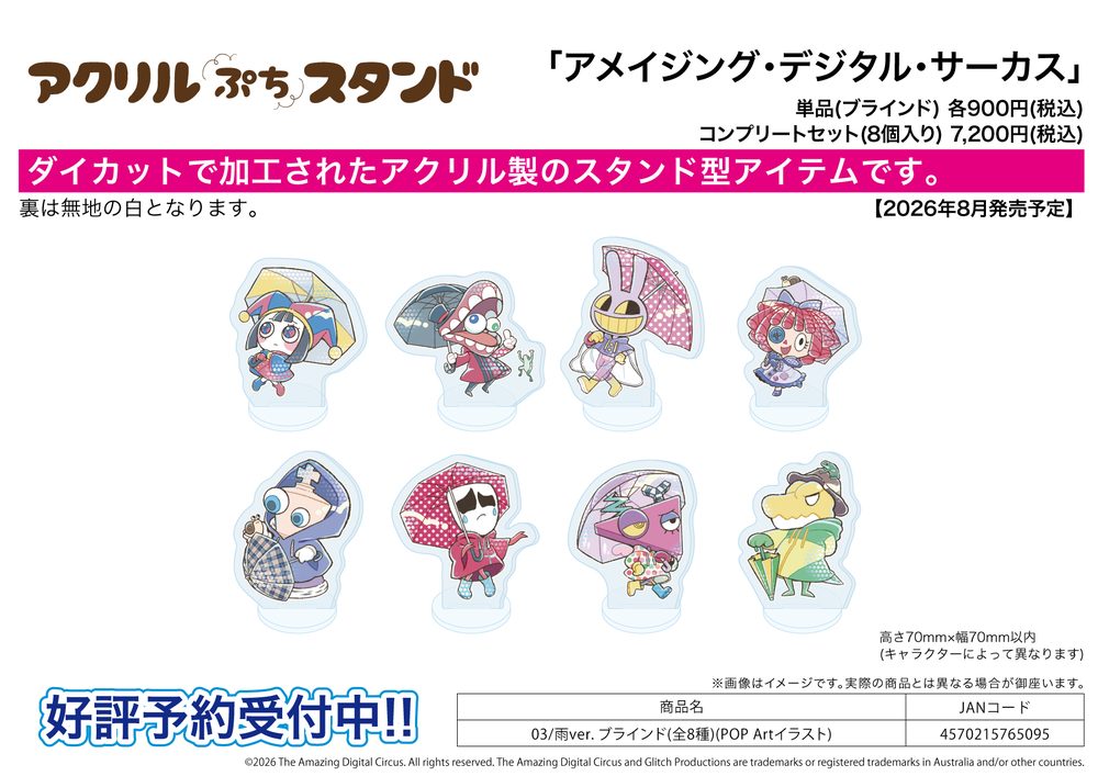 アクリルぷちスタンド アメイジング・デジタル・サーカス 03 雨Ver.(POP Artイラスト) (Acrylic Petit Stand "The Amazing Digital Circus" 03 Rain Ver. (Pop Art Illustration))