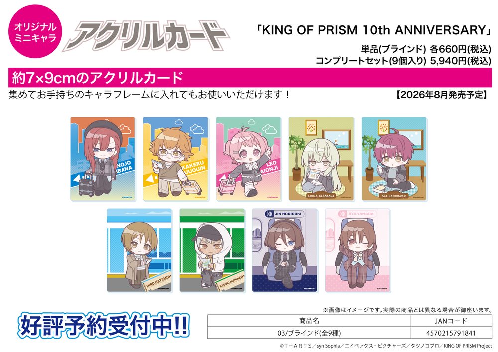 アクリルカード KING OF PRISM 10th ANNIVERSARY 03 (Acrylic Card "King of Prism" 10th ANNIVERSARY 03)