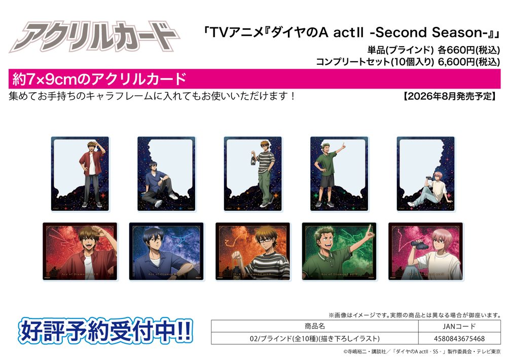 アクリルカード ダイヤのA act II -Second Season- 02 描き下ろしイラスト (Acrylic Card "Ace of Diamond act II -Second Season-" 02 Original Illustration)