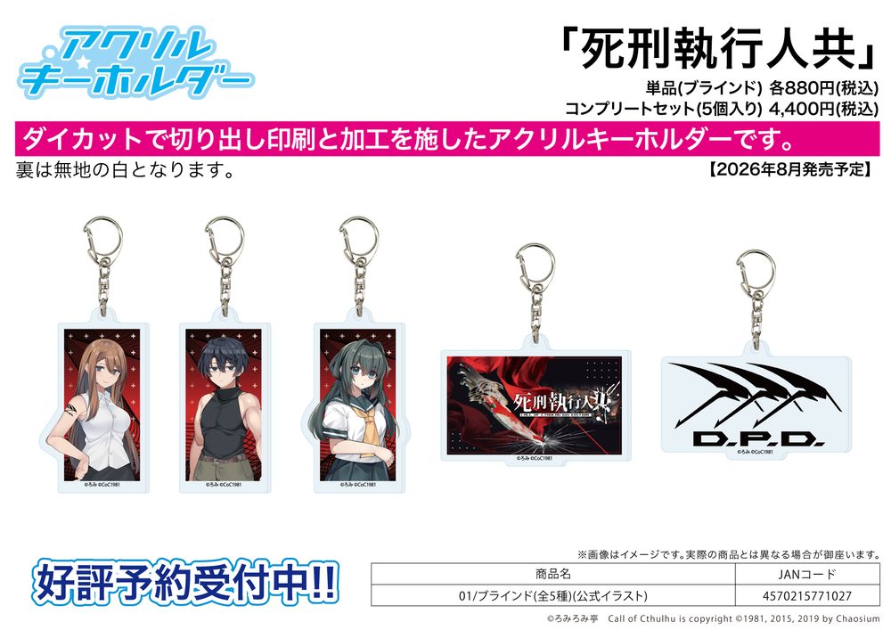 アクリルキーホルダー 死刑執行人共 01 公式イラスト (Acrylic Key Chain Call of Cthulhu 6th Edition 01 Official Illustration)