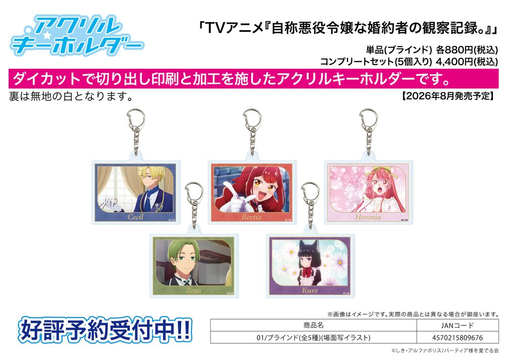 アクリルキーホルダー 自称悪役令嬢な婚約者の観察記録。 01 場面写イラスト (Acrylic Key Chain "An Observation Log of My Fiancée Who Calls Herself a Villainess" 01 Scenes Illustration)