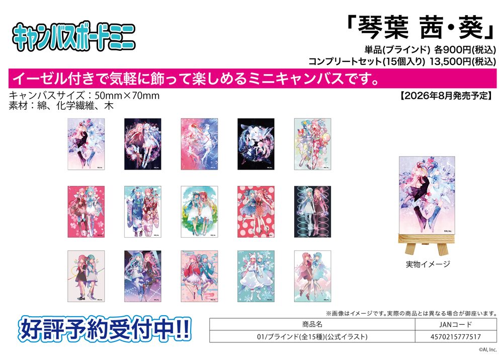 キャンバスボードミニ 琴葉 茜・葵 01 公式イラスト (Canvas Board Mini Kotonoha Akane & Aoi 01 Official Illustration)