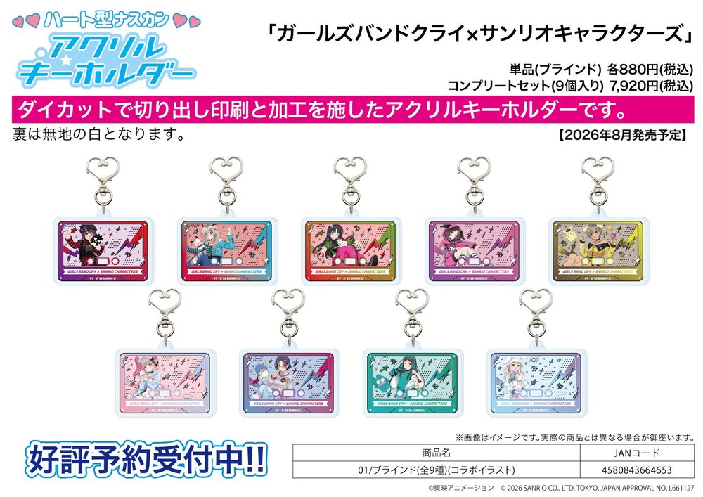 ハート型ナスカンアクリルキーホルダー ガールズバンドクライ×サンリオキャラクターズ 01 コラボイラスト (Heart-shaped Swivel Snap Hook Acrylic Key Chain "Girls Band Cry" x Sanrio Characters 01 Collaboration Illustration)