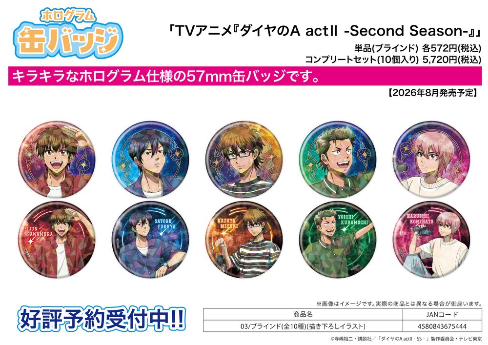 ホログラム缶バッジ(57mm) ダイヤのA act II -Second Season- 03 描き下ろしイラスト (Hologram Can Badge (57mm) "Ace of Diamond act II -Second Season-" 03 Original Illustration)