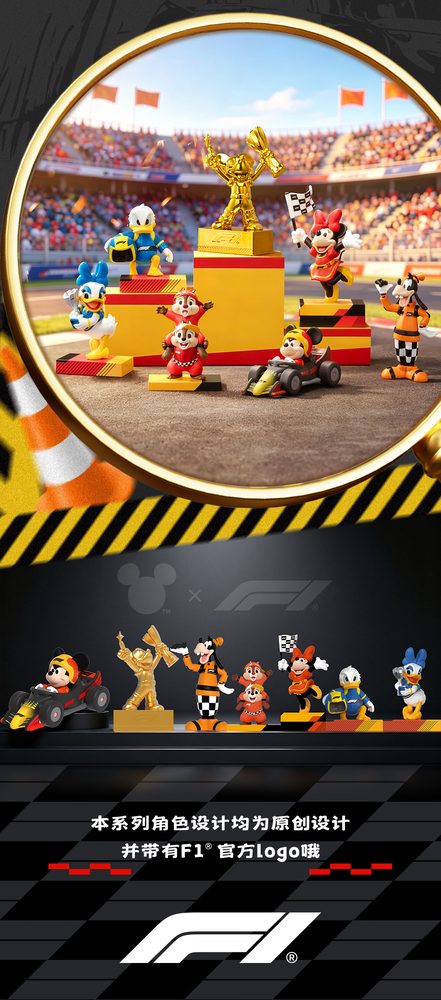 52TOYS BLINDBOX ディズニー ミッキー&フレンズ: F1(R) レーシング・デイズ (52TOYS BLINDBOX Disney Mickey & Friends x F1 (R) Race Day Series)