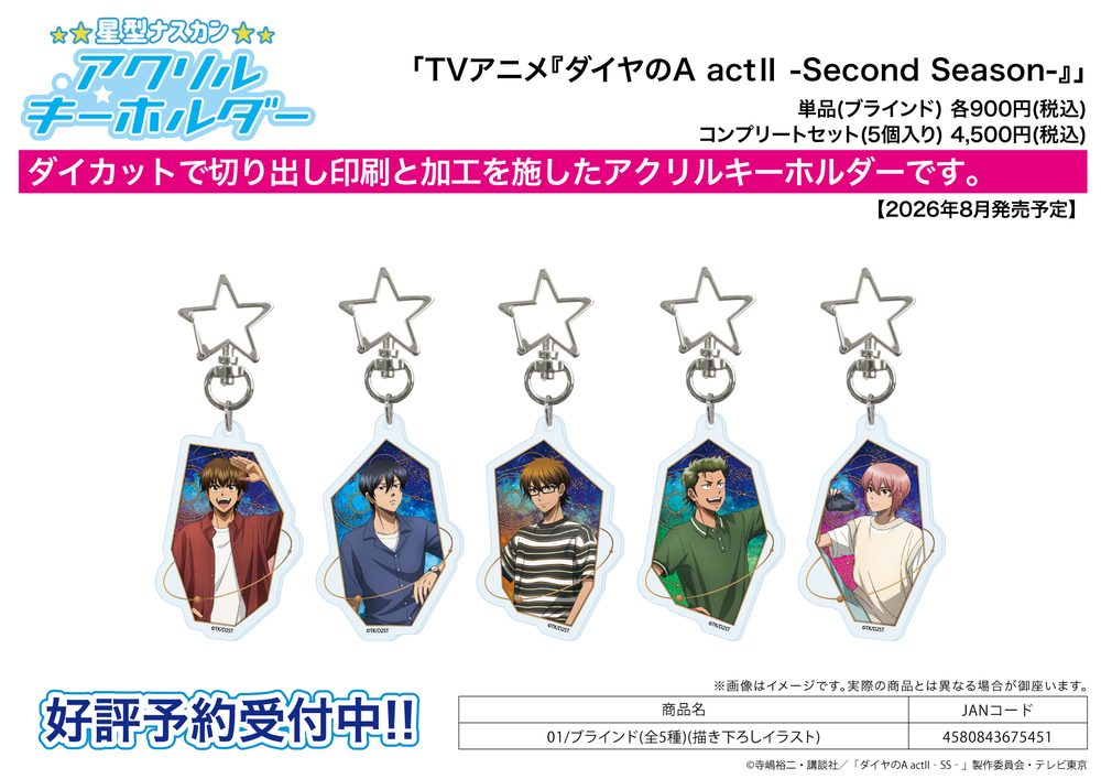 星型ナスカンアクリルキーホルダー ダイヤのA act II -Second Season- 01 描き下ろしイラスト (Star-shaped Swivel Snap Hook Acrylic Key Chain "Ace of Diamond act II -Second Season-" 01 Original Illustration)