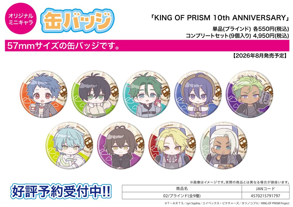 缶バッジ KING OF PRISM 10th ANNIVERSARY 02 (Can Badge "King of Prism" 10th ANNIVERSARY 02)