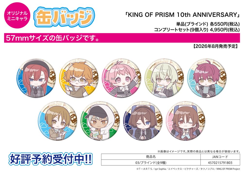 缶バッジ KING OF PRISM 10th ANNIVERSARY 03 (Can Badge "King of Prism" 10th ANNIVERSARY 03)