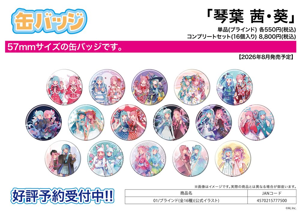 缶バッジ 琴葉 茜・葵 01 公式イラスト (Can Badge Kotonoha Akane & Aoi 01 Official Illustration)