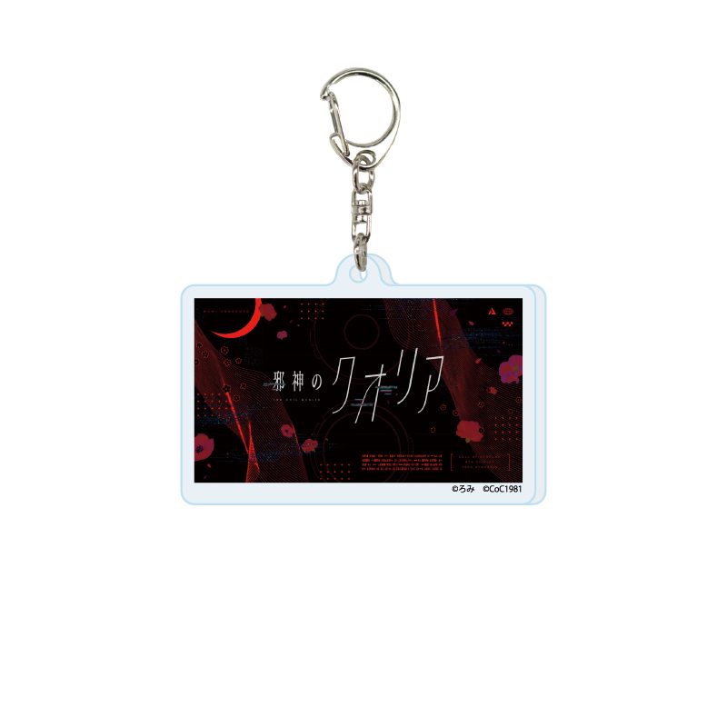 アクリルキーホルダー 邪神のクオリア 03 トレーラー画像(公式イラスト) (Acrylic Key Chain "THE EVIL QUALIA" 03 Trailer Image (Official Illustration))