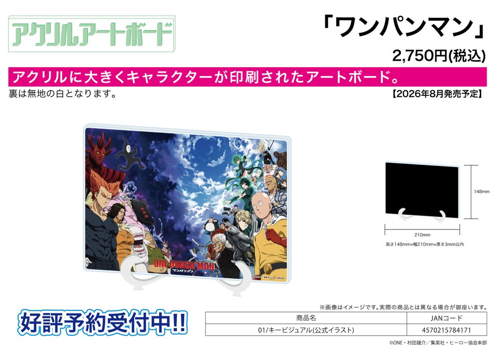 アクリルアートボード A5サイズ ワンパンマン 01 キービジュアル(公式イラスト) (Acrylic Art Board A5 Size "One-Punch Man" 01 Key Visual (Official Illustration))