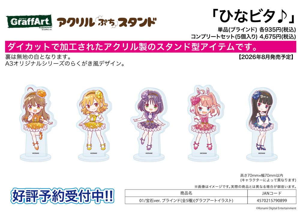 アクリルぷちスタンド ひなビタ♪ 01 宝石Ver.(グラフアートイラスト) (Acrylic Petit Stand "Hinabita" 01 Jewelry Ver. (Graff Art Illustration))
