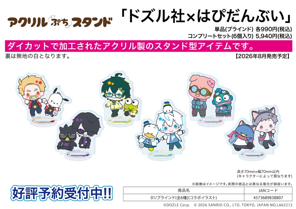 アクリルぷちスタンド ドズル社×はぴだんぶい 01 コラボイラスト (Acrylic Petit Stand DOZLE Corp. x HAPIDANBUI 01 Collaboration Illustration)