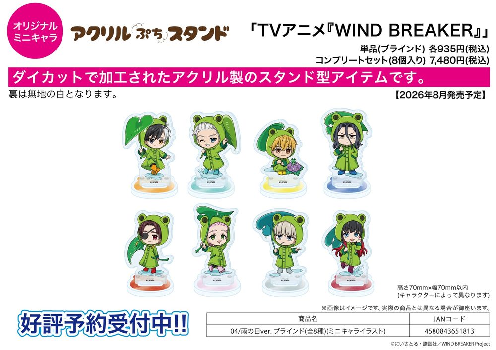 アクリルぷちスタンド WIND BREAKER 04 雨の日Ver.(ミニキャライラスト) (Acrylic Petit Stand "Wind Breaker" 04 Rainy Day Ver. (Mini Character Illustration))