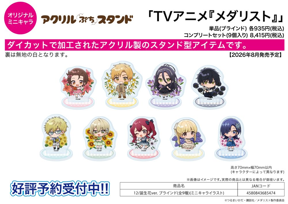 アクリルぷちスタンド メダリスト 12 誕生花Ver.(ミニキャライラスト) (Acrylic Petit Stand "Medalist" 12 Birth Flower Ver. (Mini Character Illustration))