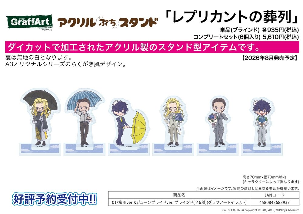 アクリルぷちスタンド レプリカントの葬列 01 梅雨Ver.&ジューンブライドVer.(グラフアートイラスト) (Acrylic Petit Stand "Funeral Procession of Replicants" 01 Rainy Season Ver. & June Bride Ver. (Graff Art Illustration))