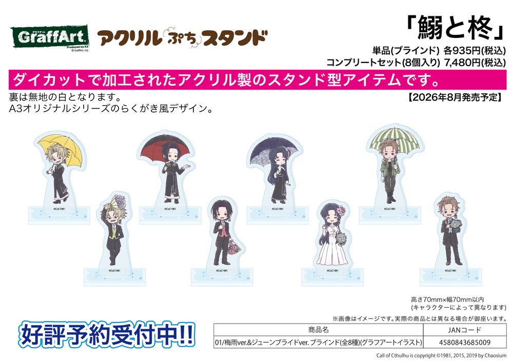 アクリルぷちスタンド 鰯と柊 01 梅雨Ver.&ジューンブライドVer.(グラフアートイラスト) (Acrylic Petit Stand "Sardine and Hiiragi" 01 Rainy Season Ver. & June Bride Ver. (Graff Art Illustration))