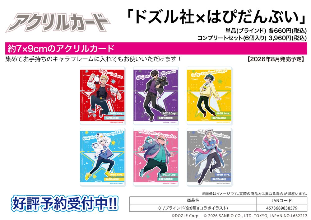 アクリルカード ドズル社×はぴだんぶい 01 コラボイラスト (Acrylic Card DOZLE Corp. x HAPIDANBUI 01 Collaboration Illustration)