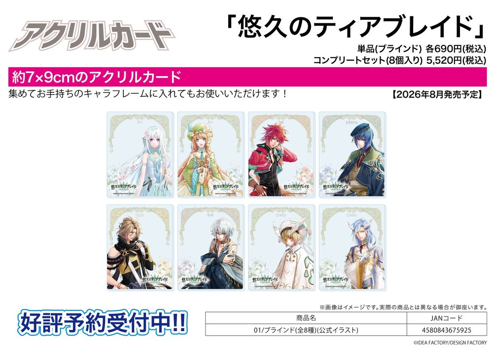 アクリルカード 悠久のティアブレイド 01 公式イラスト (Acrylic Card "Yuukyuu no Tierblade" 01 Official Illustration)