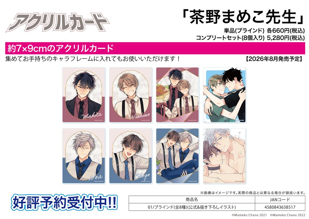 アクリルカード 茶野まめこ先生 01 公式&描き下ろしイラスト (Acrylic Card Mameko Chano Works 01 Official & Original Illustration)