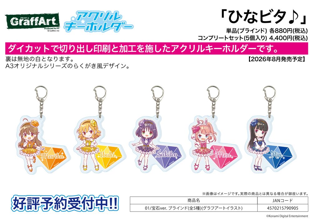 アクリルキーホルダー ひなビタ♪ 01 宝石Ver.(グラフアートイラスト) (Acrylic Key Chain "Hinabita" 01 Jewelry Ver. (Graff Art Illustration))