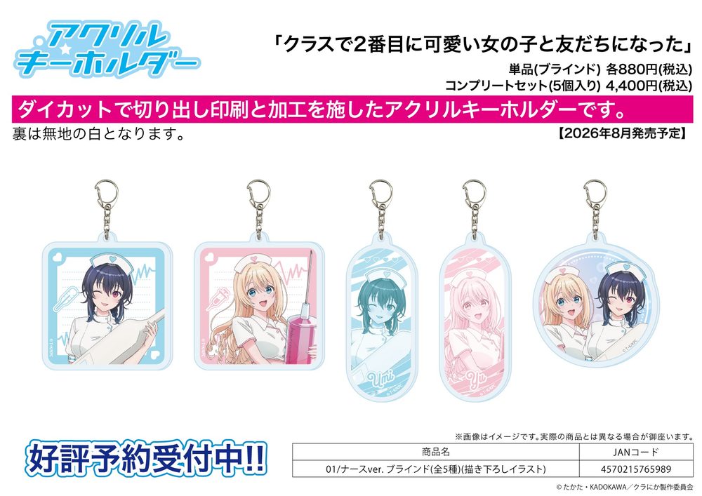 アクリルキーホルダー クラスで2番目に可愛い女の子と友だちになった 01 ナースVer.(描き下ろしイラスト) (Acrylic Key Chain "I Made Friends with the Second Prettiest Girl in My Class" 01 Nurse Ver. (Original Illustration))