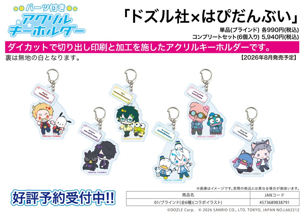 パーツ付きアクリルキーホルダー ドズル社×はぴだんぶい 01 コラボイラスト (Acrylic Key Chain with Parts DOZLE Corp. x HAPIDANBUI 01 Collaboration Illustration)