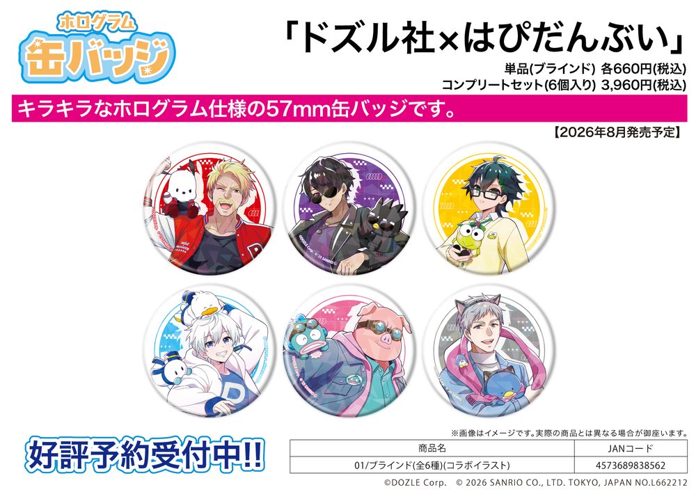 ホログラム缶バッジ(57mm) ドズル社×はぴだんぶい 01 コラボイラスト (Hologram Can Badge (57mm) DOZLE Corp. x HAPIDANBUI 01 Collaboration Illustration)