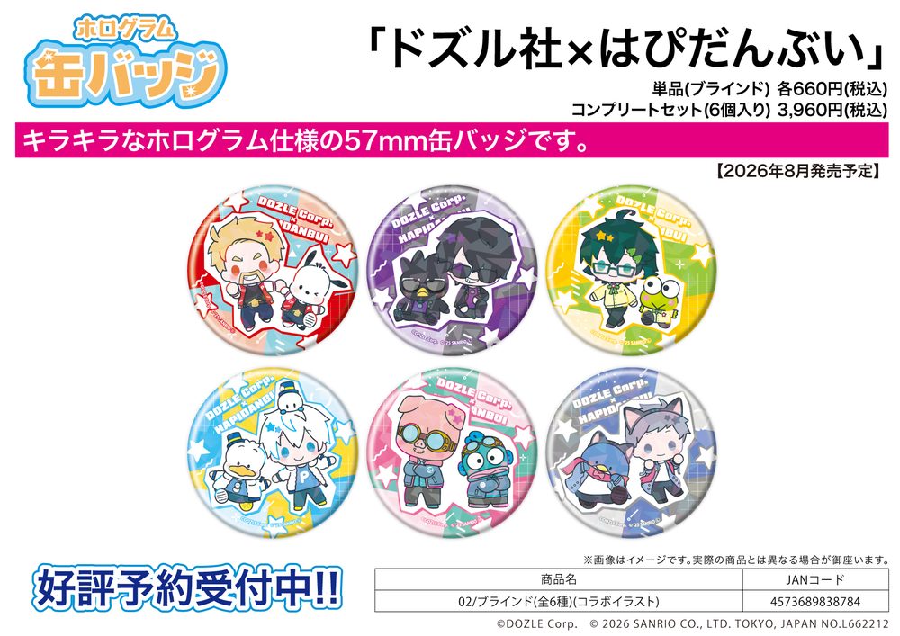 ホログラム缶バッジ(57mm) ドズル社×はぴだんぶい 02 コラボイラスト (Hologram Can Badge (57mm) DOZLE Corp. x HAPIDANBUI 02 Collaboration Illustration)