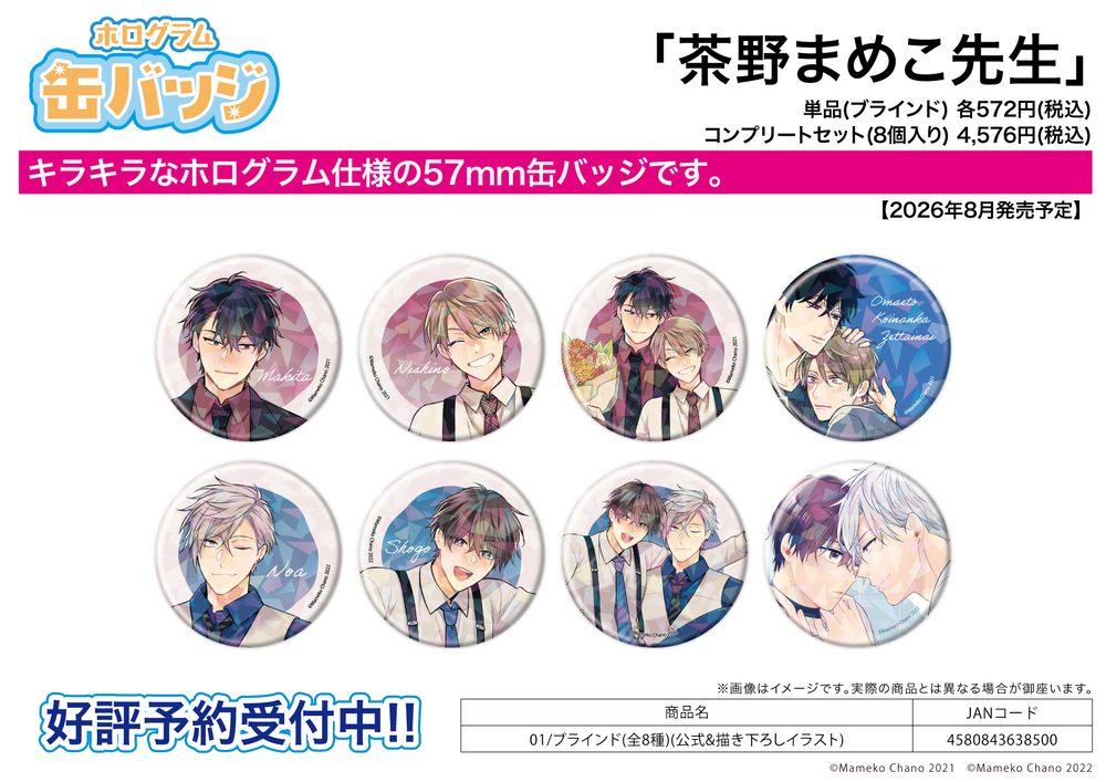 ホログラム缶バッジ(57mm) 茶野まめこ先生 01 公式&描き下ろしイラスト (Hologram Can Badge (57mm) Mameko Chano Works 01 Official & Original Illustration)