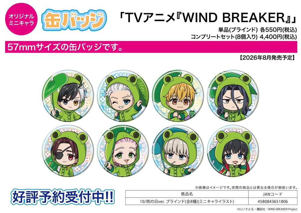 缶バッジ WIND BREAKER 10 雨の日Ver.(ミニキャライラスト) (Can Badge "Wind Breaker" 10 Rainy Day Ver. (Mini Character Illustration))