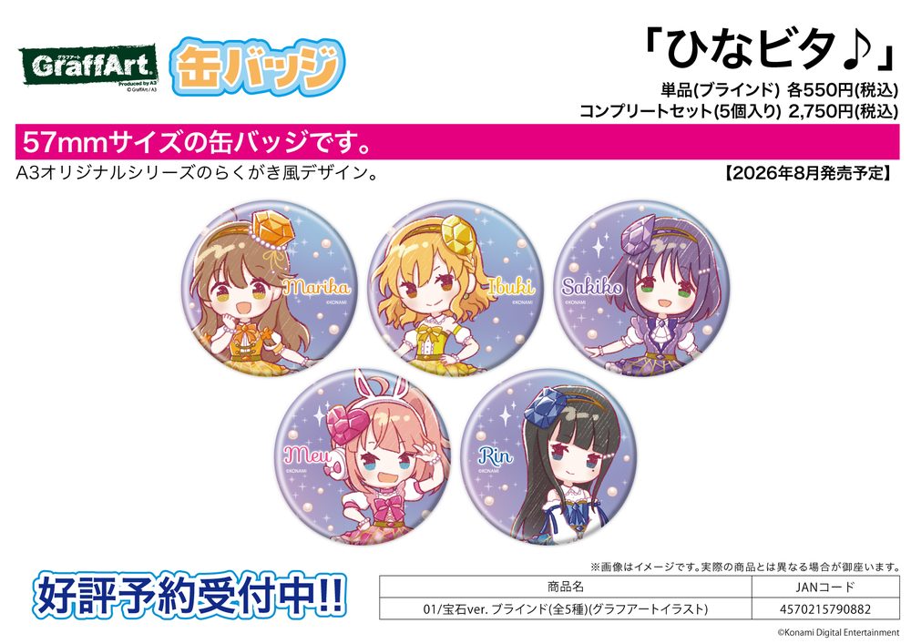 缶バッジ ひなビタ♪ 01 宝石Ver.(グラフアートイラスト) (Can Badge "Hinabita" 01 Jewelry Ver. (Graff Art Illustration))