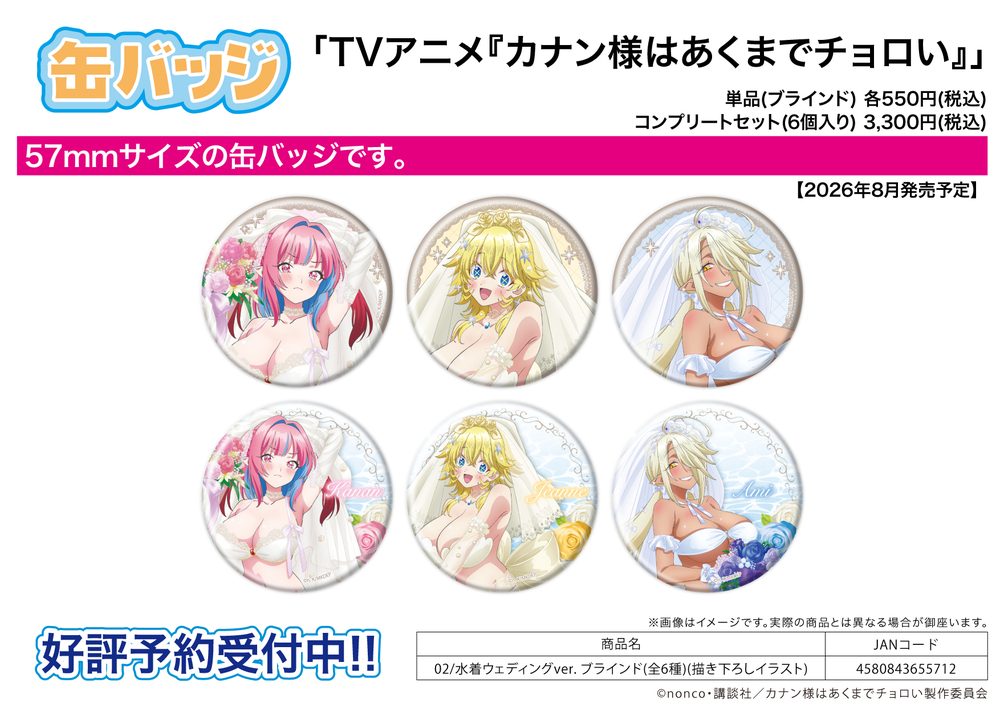 缶バッジ カナン様はあくまでチョロい 02 水着ウェディングVer.(描き下ろしイラスト) (Can Badge "Mistress Kanan is Devilishly Easy" 02 Swimwear Wedding Ver. (Original Illustration))