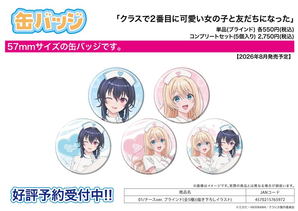 缶バッジ クラスで2番目に可愛い女の子と友だちになった 01 ナースVer.(描き下ろしイラスト) (Can Badge "I Made Friends with the Second Prettiest Girl in My Class" 01 Nurse Ver. (Original Illustration))