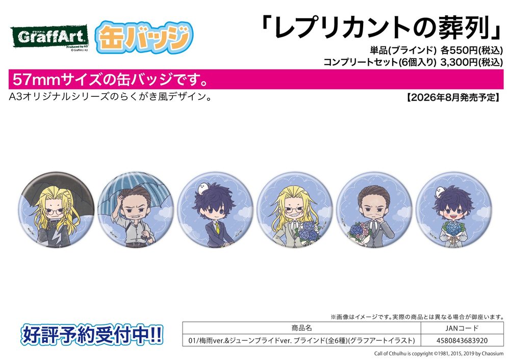 缶バッジ レプリカントの葬列 01 梅雨Ver.&ジューンブライドVer.(グラフアートイラスト) (Can Badge "Funeral Procession of Replicants" 01 Rainy Season Ver. & June Bride Ver. (Graff Art Illustration))