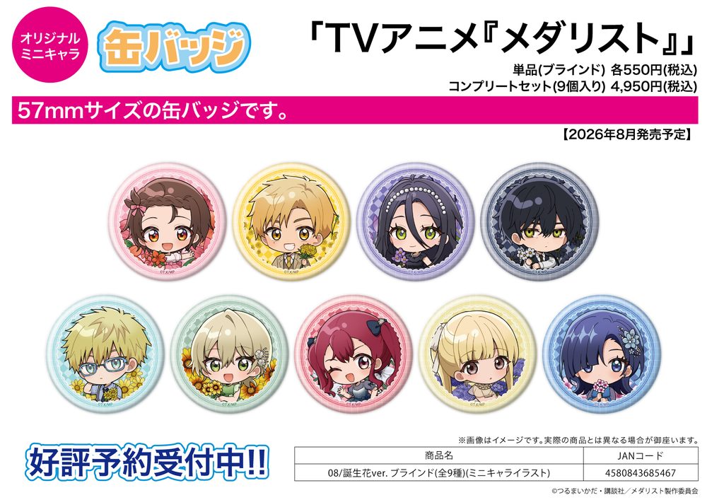 缶バッジ メダリスト 08 誕生花Ver.(ミニキャライラスト) (Can Badge "Medalist" 08 Birth Flower Ver. (Mini Character Illustration))