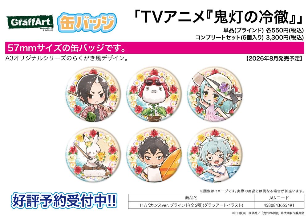 缶バッジ 鬼灯の冷徹 11 バカンスVer.(グラフアートイラスト) (Can Badge "Hozuki's Coolheadedness" 11 Vacation Ver. (Graff Art Illustration))