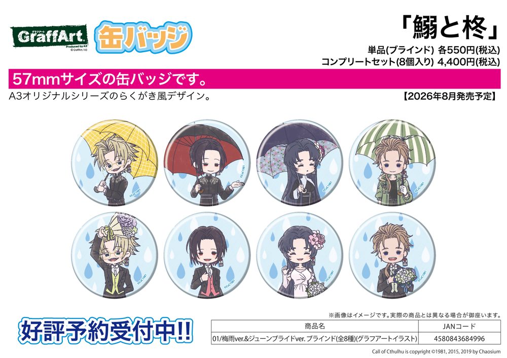缶バッジ 鰯と柊 01 梅雨Ver.&ジューンブライドVer.(グラフアートイラスト) (Can Badge "Sardine and Hiiragi" 01 Rainy Season Ver. & June Bride Ver. (Graff Art Illustration))