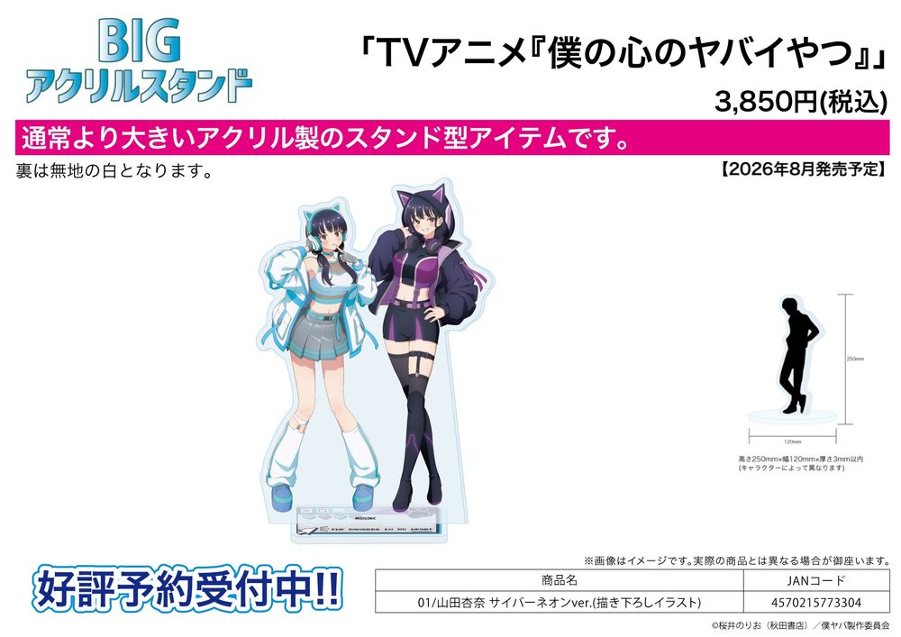 BIGアクリルスタンド 僕の心のヤバイやつ 01 山田杏奈 サイバーネオンVer.(描き下ろしイラスト) (Big Acrylic Stand "The Dangers in My Heart" 01 Yamada Anna Cyber Neon Ver. (Original Illustration))