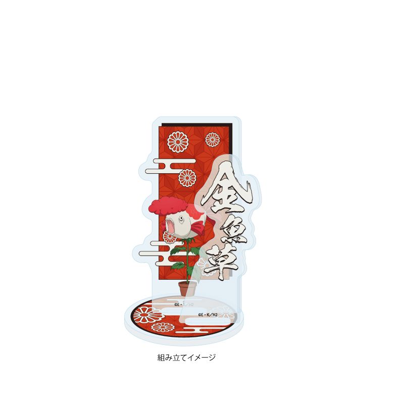 アクリルスタンドプレート 鬼灯の冷徹 08 金魚草 スカジャンVer.(描き下ろしイラスト) (Acrylic Stand Plate "Hozuki's Coolheadedness" 08 Goldfish Plant Souvenir Jacket Ver. (Original Illustration))