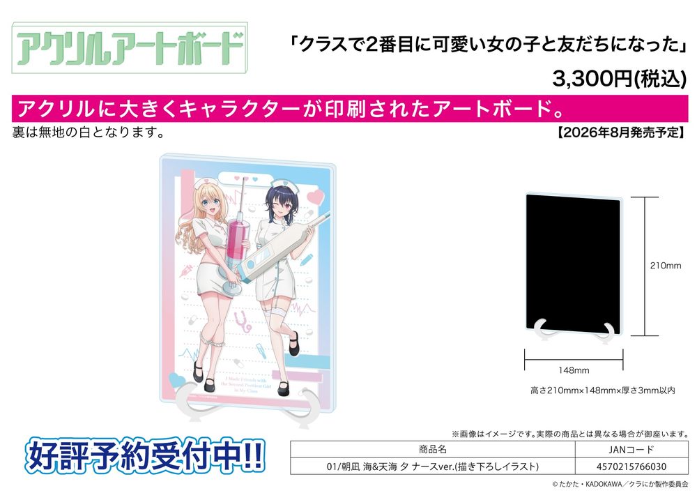 アクリルアートボード A5サイズ クラスで2番目に可愛い女の子と友だちになった 01 朝凪海&天海夕 ナースVer.(描き下ろしイラスト) (Acrylic Art Board A5 Size "I Made Friends with the Second Prettiest Girl in My Class" 01 Asanagi Umi & Amami Yu Nurse Ver. (Original Illustration))