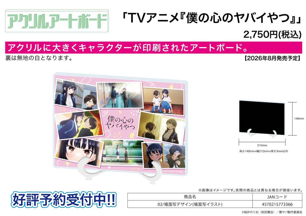 アクリルアートボード 僕の心のヤバイやつ 02 場面写デザイン(場面写イラスト) (Acrylic Art Board "The Dangers in My Heart" 02 Scenes Design (Scenes Illustration))